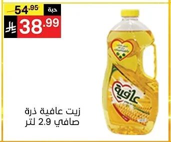 زيت عافية ذرة