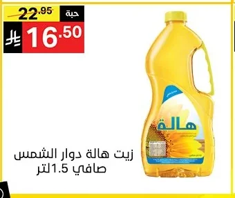 زيت هالة دوار الشمس