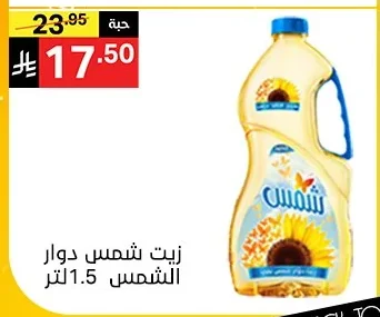 زيت شمس دوار الشمس
