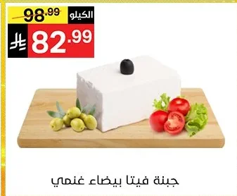 جبنة فيتا بيضاء غنمي