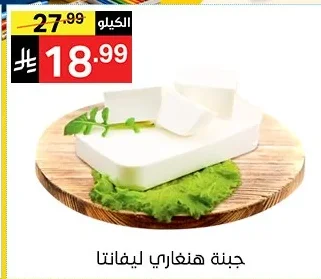 Hungarian Cheese
