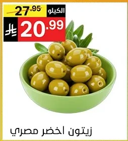 زيتون اخضر مصري