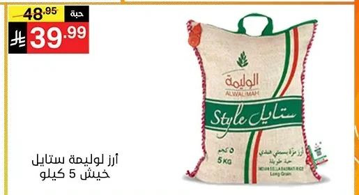 ALWALIMAH Style INDIAN SELLA BASMATI RICE