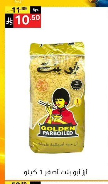أرز أبو بنت أصفر