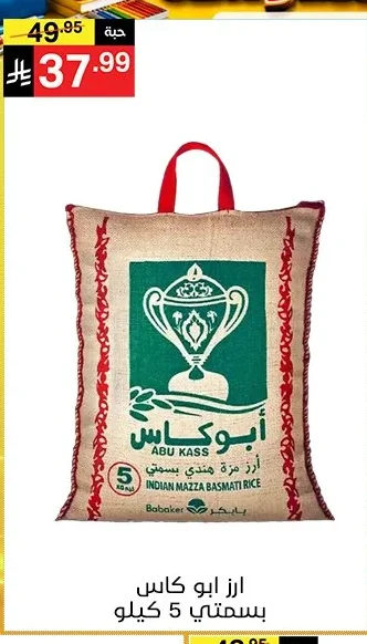 ارز ابو كاس بسمتي