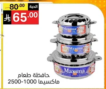Maxima Food Container (2500-1000)