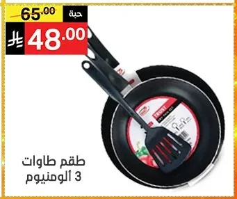طقم طاوات 3 ألومنيوم