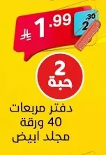 دفتر مربعات 40 ورقة مجلد ابيض