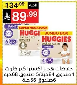 HUGGIES extra care DIAPERS