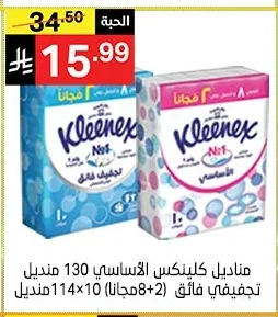Kleenex