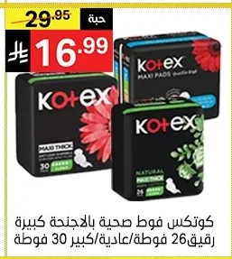 كوتكس فوط صحية