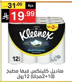 مناديل كلينكس فيفا مطبخ