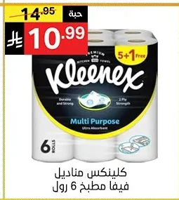 كلينكس مناديل مطبخ فيفا
