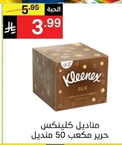 Kleenex Silk Cube 50 Tissues