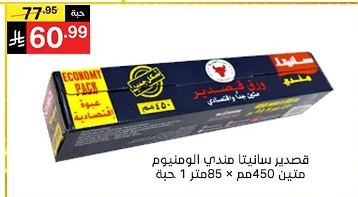 ECONOMY PACK