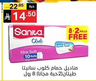 Sanita Club