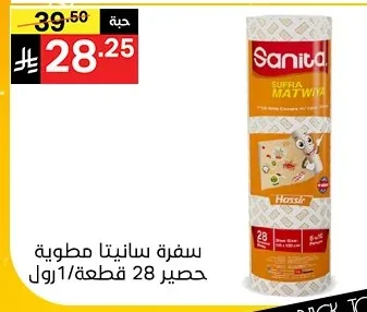 سفرة