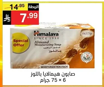 صابون مرطب باللوز
