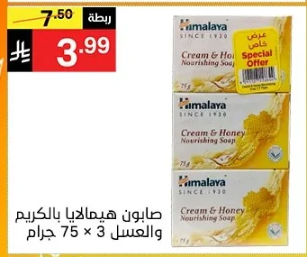 صابون هيمالايا بالكريمة والعسل