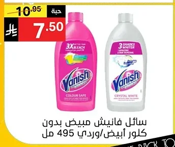 سائل فانيش مبيض بدون كلور
