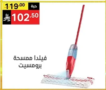 فيلدا ممسحة برومسيت