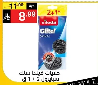 جليدات فيلدا سلك