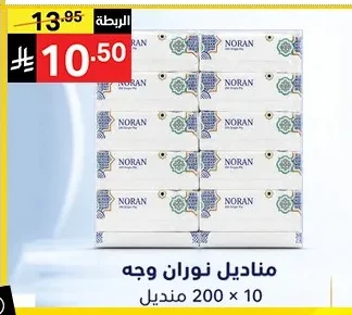 مناديل نوران وجه