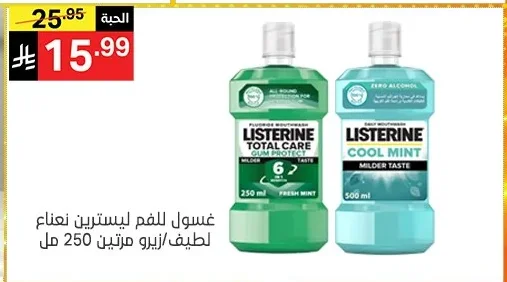 غسول للفم ليسترين نعناع لطيف/زيرو مرتين 250 مل