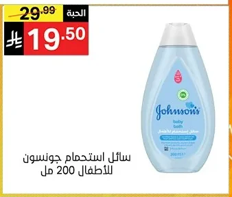 سائل استحمام جونسون للأطفال 200 مل