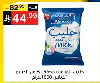 Milk Powder Full Cream