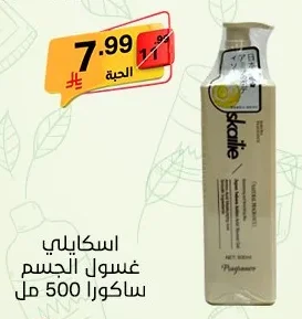 اسكايلي غسول الجسم ساكورا 500 مل