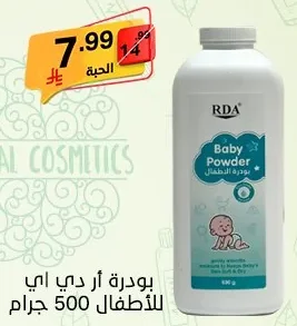 بودرة أر دي اي للأطفال 500 جرام