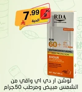 RDA SUNSCREEN LOTION SPF 60+ PA+++ WHITENING & MOISTURIZING HIGH PROTECTION 8HOUR INVISIBLE TEXTURE