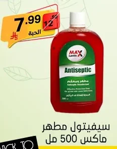 سيفيتول مطهر ماكس