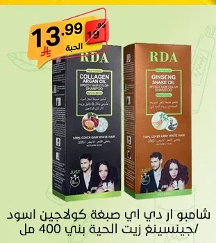 شامبو ار دي اي صبغة كولاجين اسود جينسينغ زيت الحية بني
