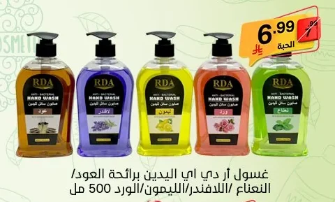 غسول ار دي اي اليدين برائحة العود/العناية/الليمون/الورد