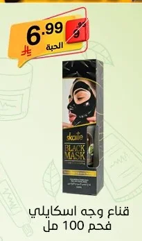 قناع وجه اسكايلي فحم