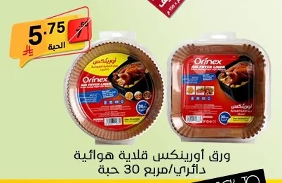 ورق اورينكس قلدية هوائية دائري/مربع