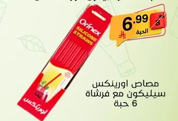 مصاص اورينكس سيليكون مع فرشاه