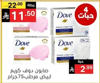 صابون دوف كريم ابيض مرطب