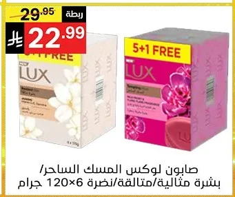 صابون لوكس المسك الساحر بشرة مثالية/متألقة/نضرة