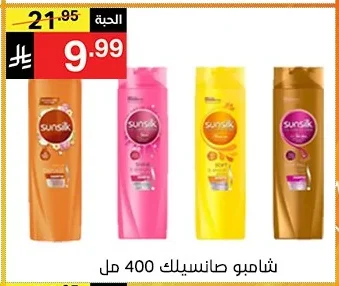 شامبو صانسيلك