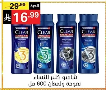شامبو كلير للنساء نعومة ولمعان
