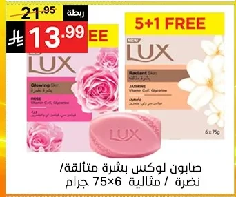 صابون لوكس بشرة مثالية/نضرة