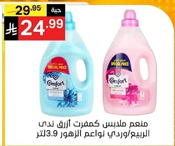منعم ملابس كومفرت أزرق ندي الربيع/وردي نعومة الزهور