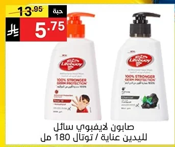 صابون لايفبوي سائل لليدين عناية