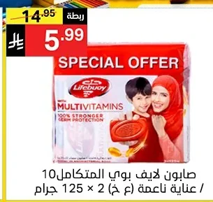 صابون لايف بوي المتكامل عناية ناعمة