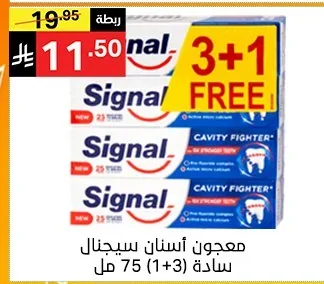 معجون أسنان سيجنال سادة