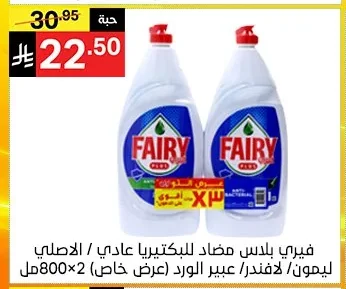 فيري بلس مضاد للبكتيريا