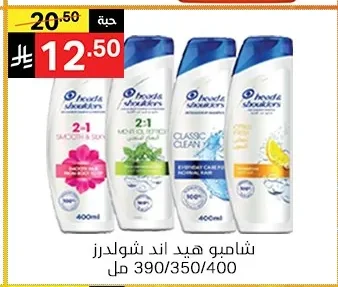 شامبو هيد اند شولدرز